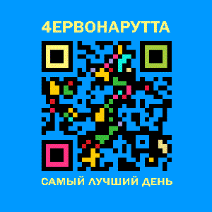 Самый лучший день