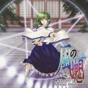 風の音塊　～ボス編～