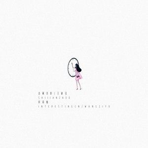 时间轴 - Single
