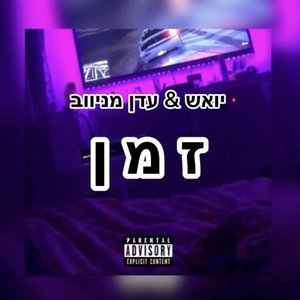 זמן