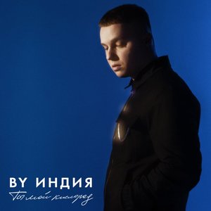 Кислород - Single