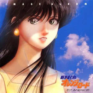 Shin Kimagure Orange Road ~Soshite, Ano Natsu no Hajimari~ Image Album
