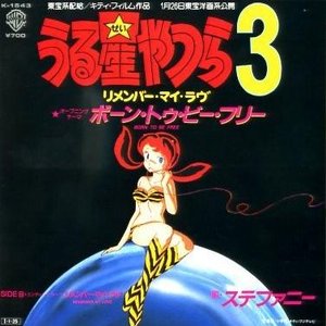 Urusei Yatsura 3: Remember My Love