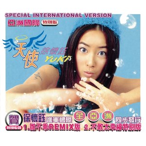 天使-特別版