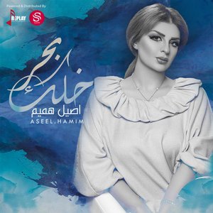 خلك بحر - Single