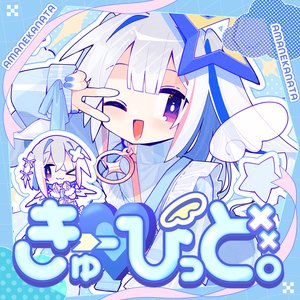 きゅーぴっど。