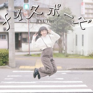 ナイスポーズ - Single