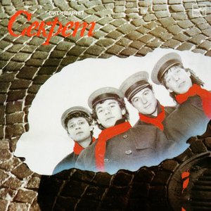 Секрет