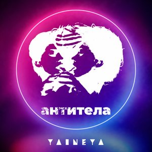 Антитела