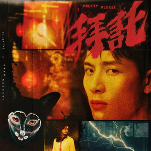 Pretty Please 的封面