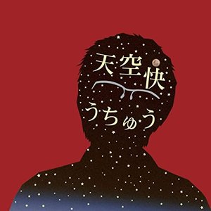 Uchuu