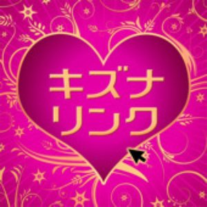 キズナリンク