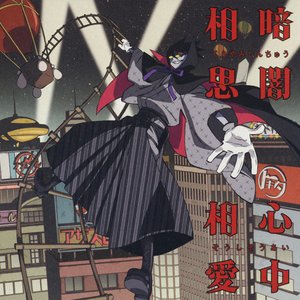 Zan Sayonara Zetsubou Sensei ED2 Single - Kurayami Shinchuu Soushisouai