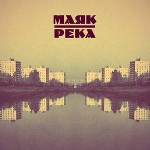 Река