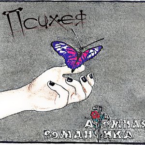 “Психея”的封面