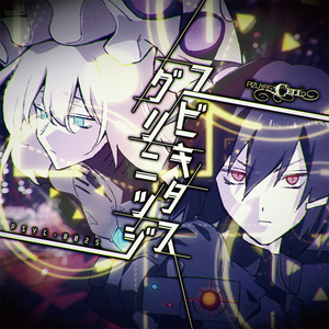 ユビキタス・グリニッジ cover