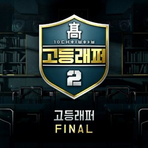 School Rapper 2 Semifinal