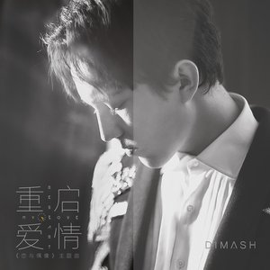 Bild för '重啓愛情 - Single'