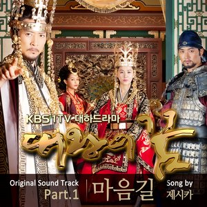 대왕의꿈 OST Part.1