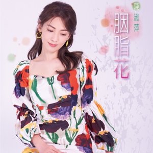 胭脂花