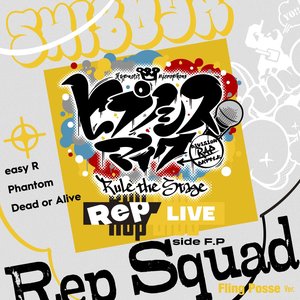 Rep Squad -Fling Posse Ver.-