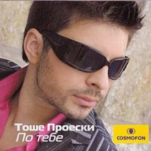 По тебе cover