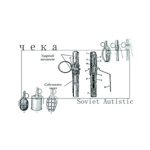 Чека