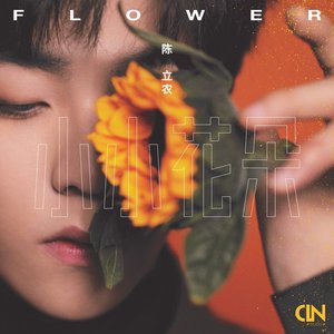 小小花朵 - Single