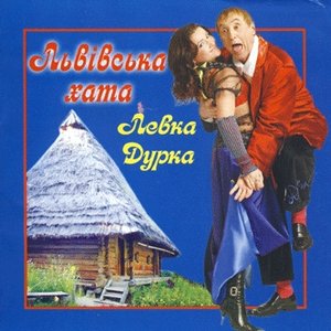 Львівська хата