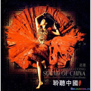 聆听中国