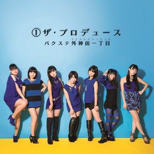 どうせ推されない - Single