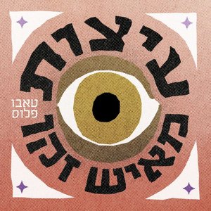 עיצות מאיש זקן