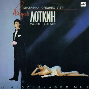 Мужчина средних лет