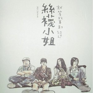 就等故事都经过
