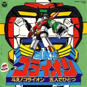 水木一郎、こおろぎ'73、コロムビアゆりかご会 的头像