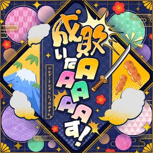 Avatar for 成敗いたaaaaaす！