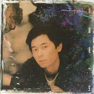 封鎖我一生 (粵)