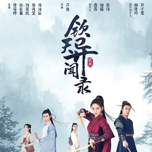 殤花落 (網路劇《欽天異聞錄》主題曲)