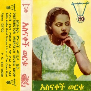 አስናቀች ወርቁ