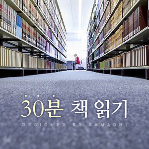 [국민TV] 30분 책 읽기