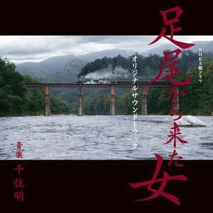 Doyou Drama Ashio Kara Kita Onna (Original Motion Picture Soundtrack)