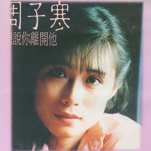 聽說你離開他