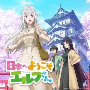 TVアニメ『日本へようこそエルフさん。』オリジナルサウンドトラック