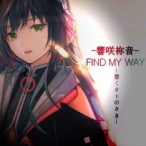 Find My Way -響くオトのさき-