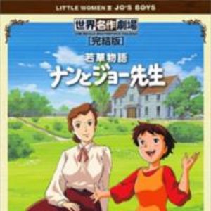 Missis Jo und ihre fröhliche Familie 的头像