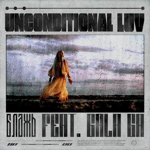 Unconditional Luv (feat. Gala Ga) - Single