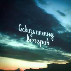 Увижу тебя