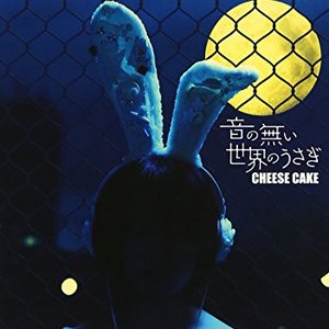 音の無い世界のうさぎ - Single