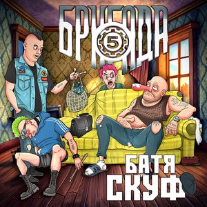 Батя скуф