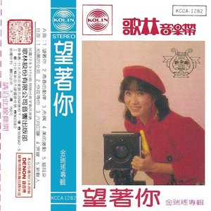 望著你